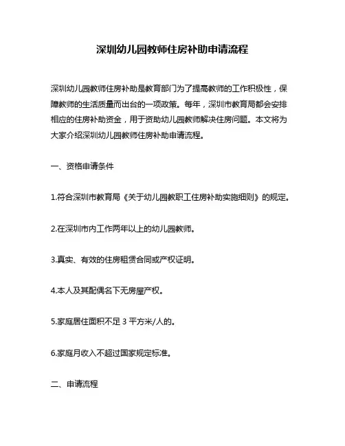 深圳幼儿园教师住房补助申请流程
