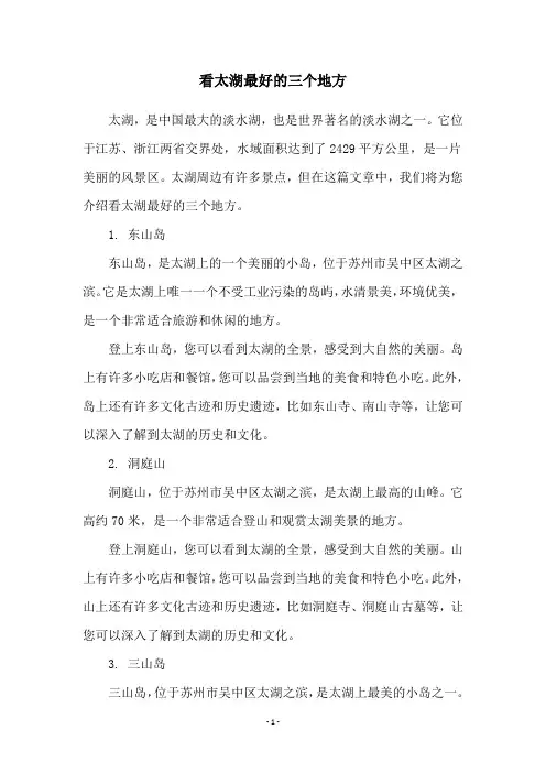 看太湖最好的三个地方