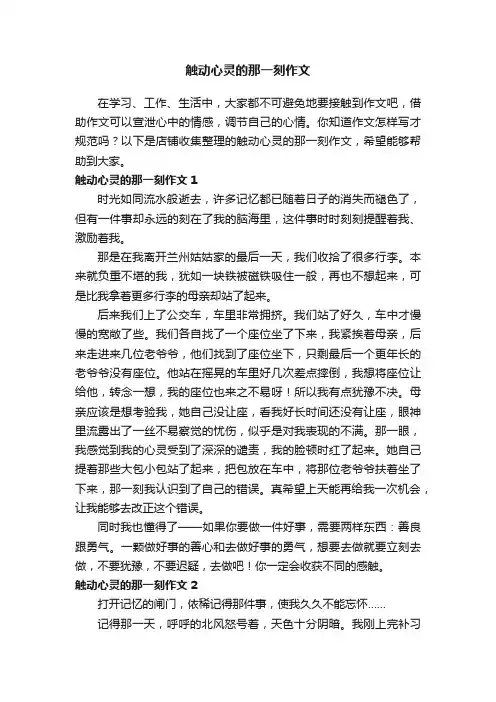 触动心灵的那一刻作文