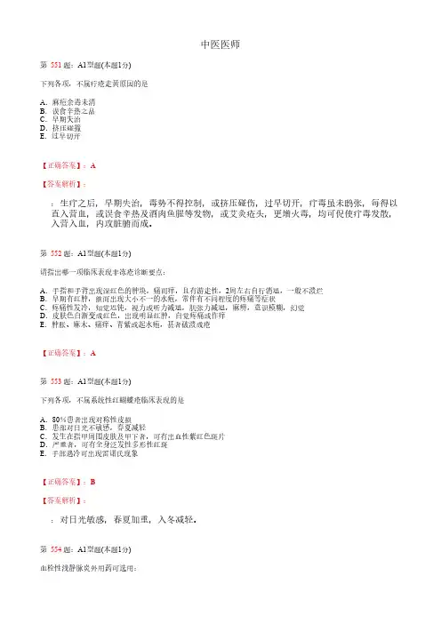 中医医师_中医外科学_考试题_复习资料 (12)