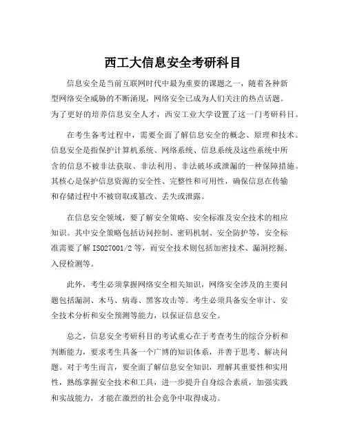 西工大信息安全考研科目
