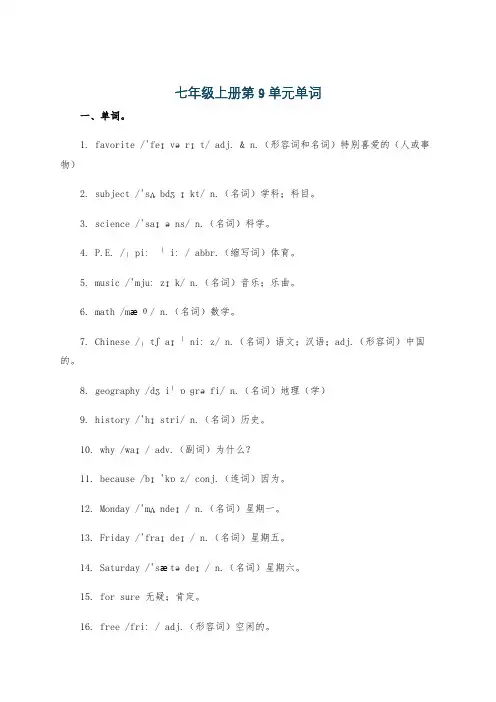 七年级上册第9单元单词