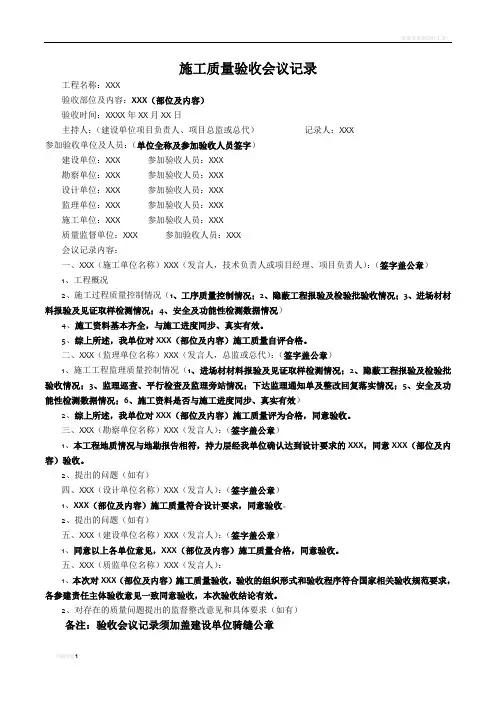 验收会议记录及签到表(格式样本)