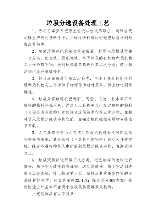 垃圾分选设备处理工艺