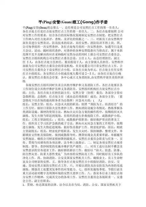 安全物业管理知识工作手册(共32页)