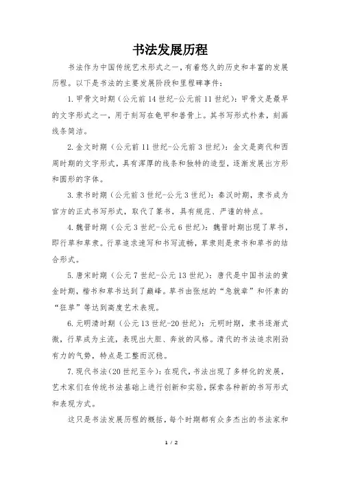书法发展历程