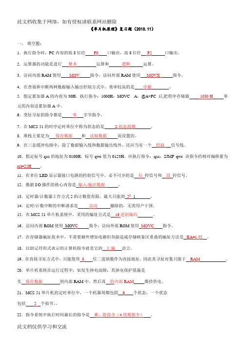 单片机题库及答案复习过程