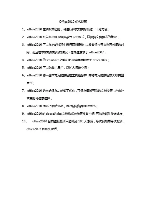 office2010优劣说明