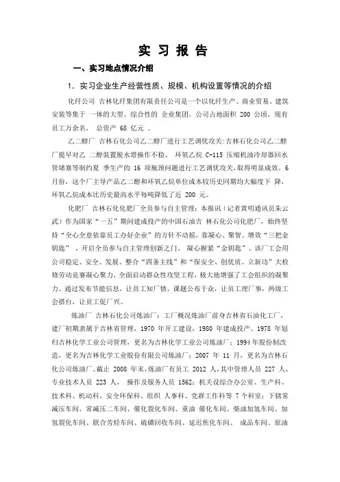 吉林化工学院 经济管理学院 2011年实习报告