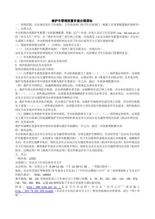 救护车管理前置审查办理须知