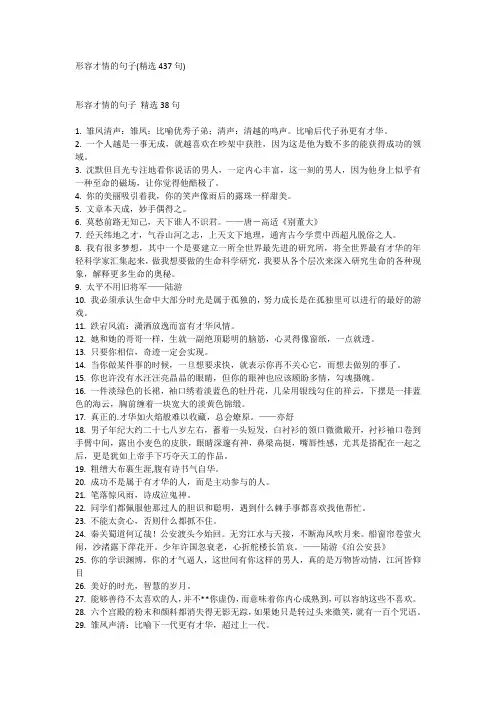 形容才情的句子(精选437句)
