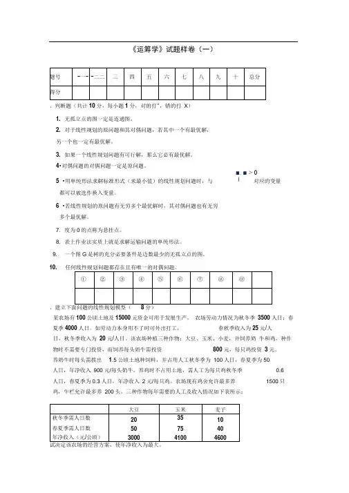 运筹学期末试题