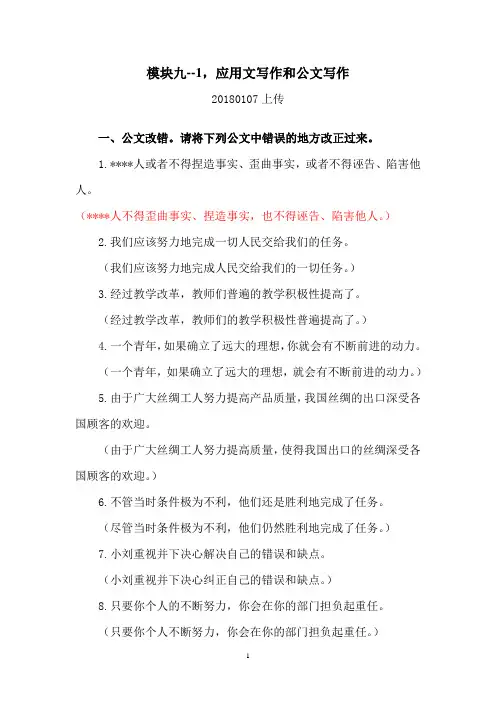 9模块九--1,应用文写作和公文写作。2018年村(社区)主任书记考试录用公务员测试题及答案