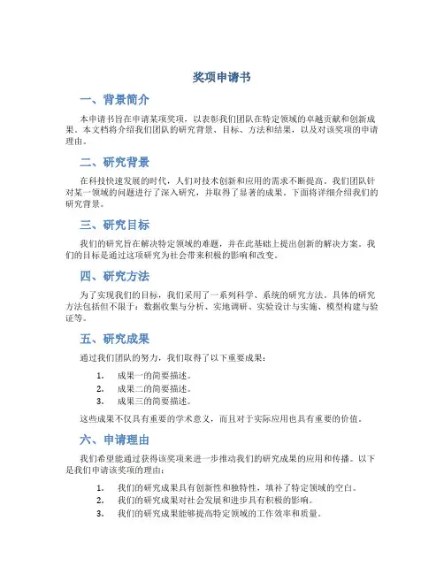 奖项申请书