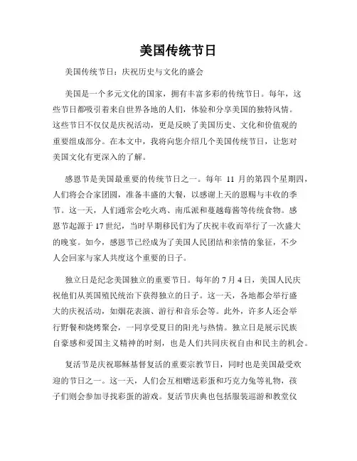 美国传统节日