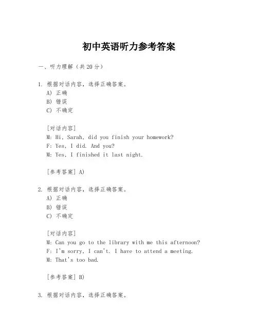 初中英语听力参考答案