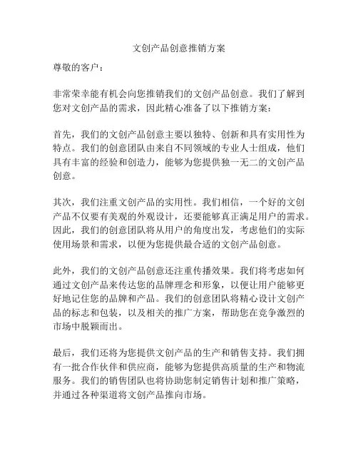 文创产品创意推销方案