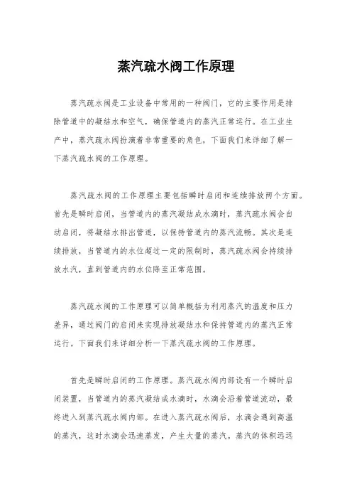 蒸汽疏水阀工作原理