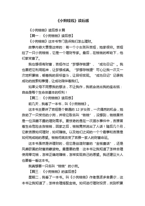 《小狗钱钱》读后感