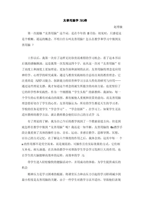 友善用脑学习心得
