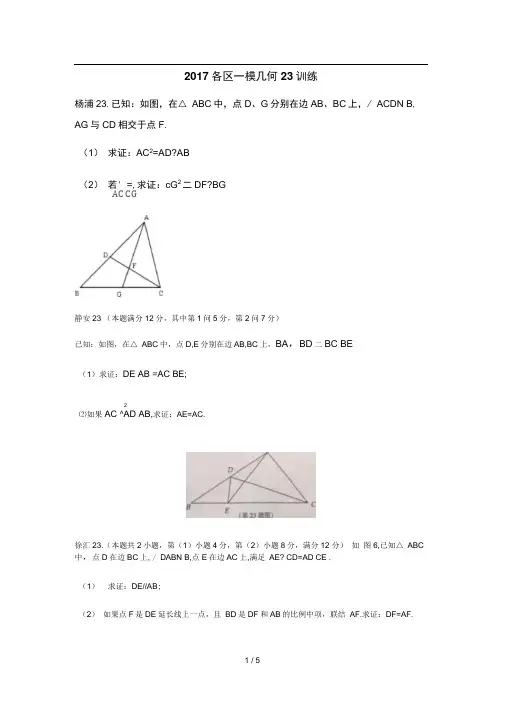 上海2017初三数学一模第23几何证明