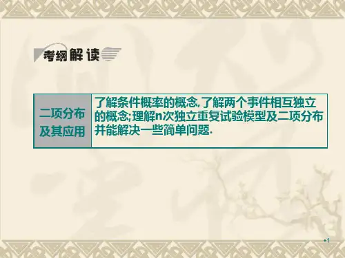 学案二项分布及其应用PPT演示课件