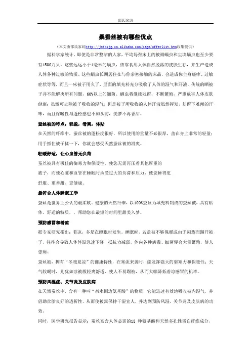 桑蚕丝蚕丝被有哪些优点好处