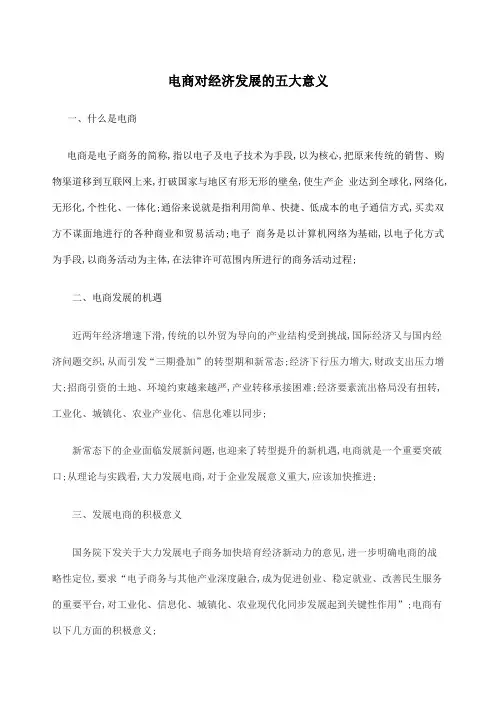 发展电商的积极意义