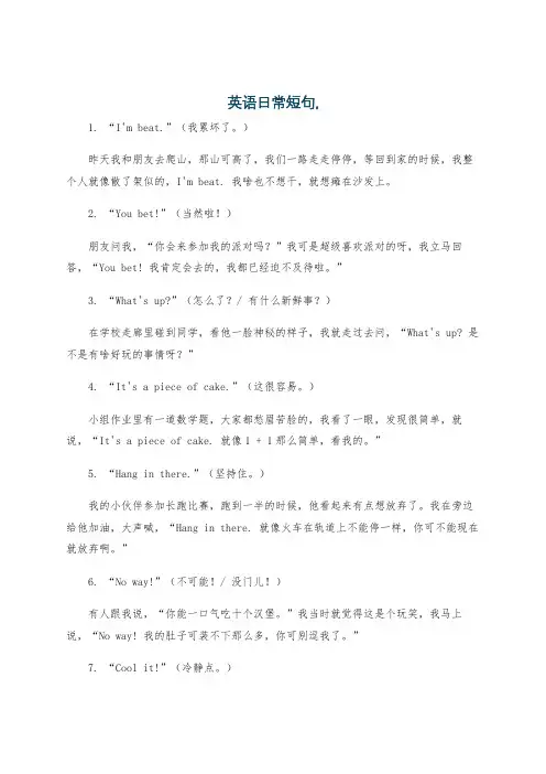 英语日常短句,