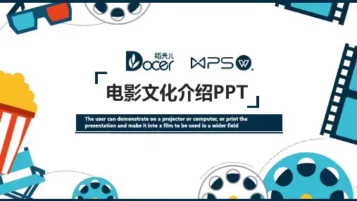电影文化介绍ppt模板