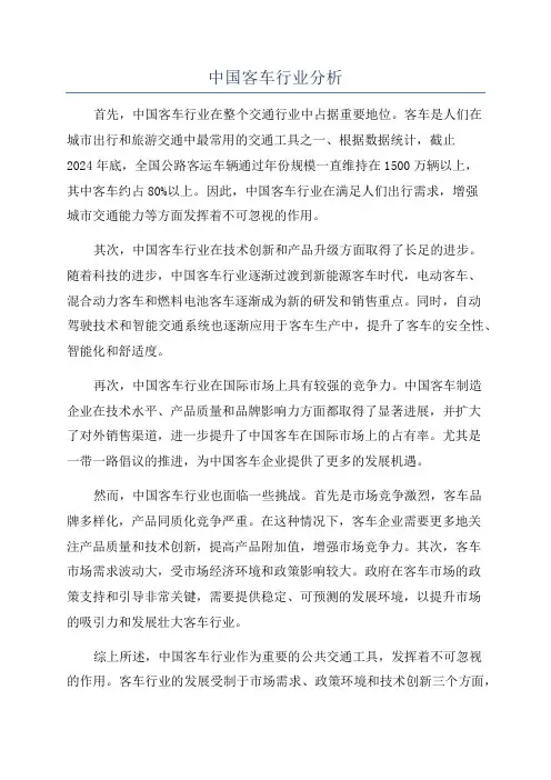 中国客车行业分析