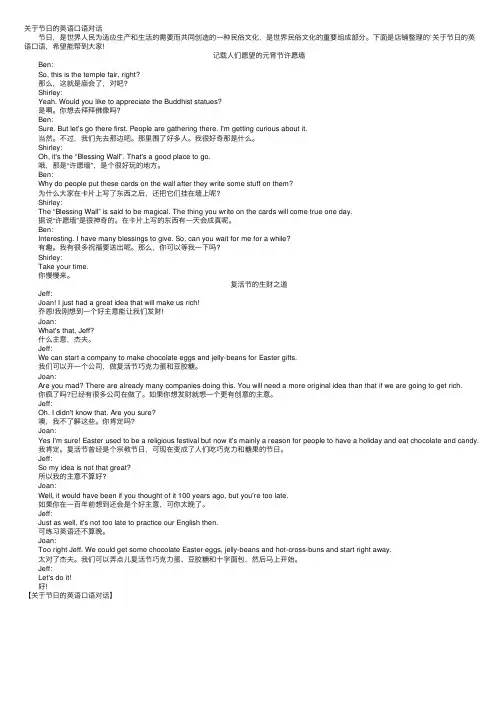 关于节日的英语口语对话