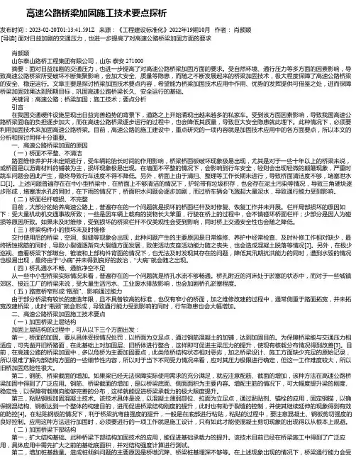 高速公路桥梁加固施工技术要点探析