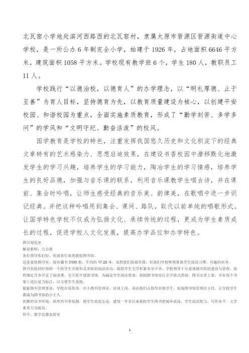 学校各专用教室解说词(1)