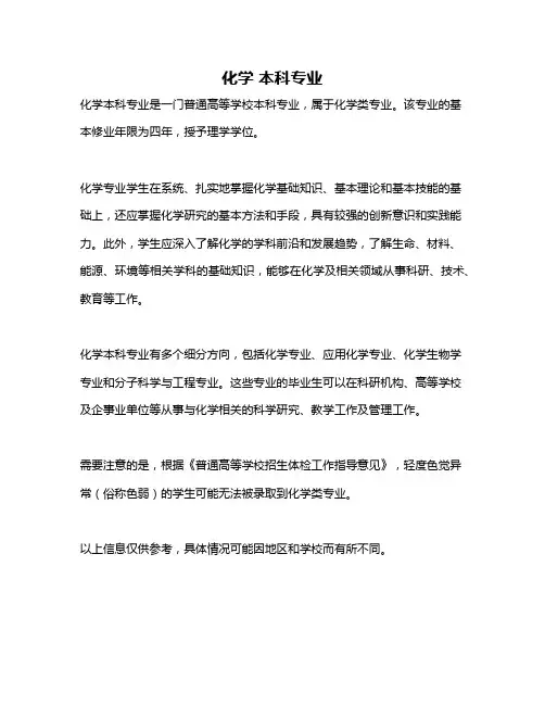 化学 本科专业