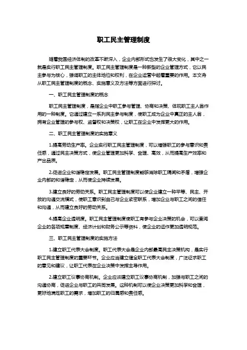 职工民主管理制度