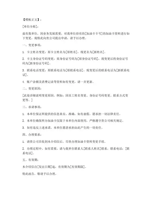 加油卡资料变更介绍信模板