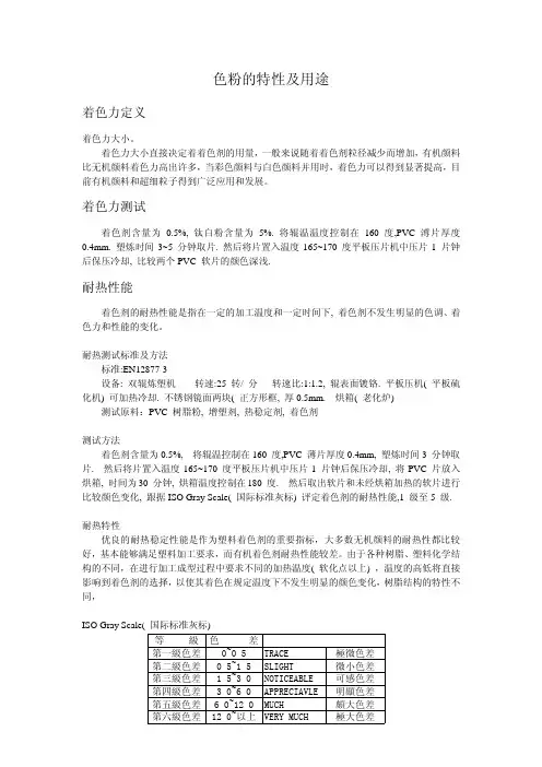 色粉的特性及用途