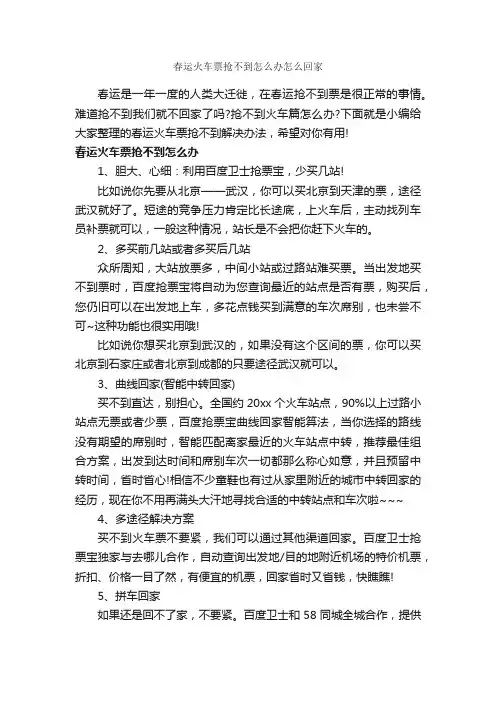 春运火车票抢不到怎么办怎么回家_春节
