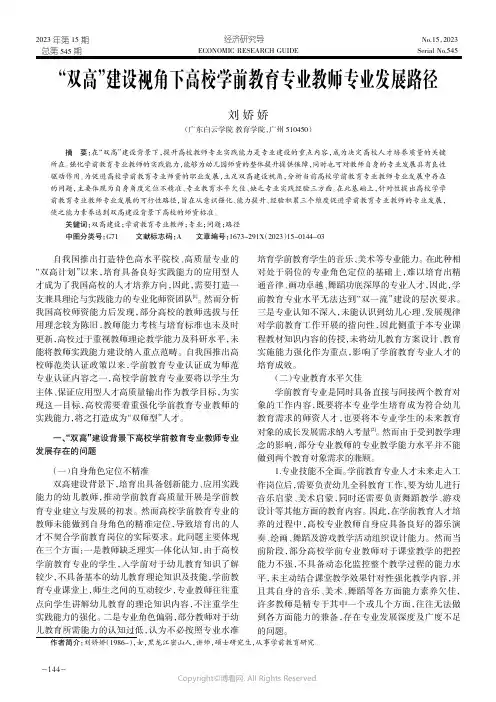 “双高”建设视角下高校学前教育专业教师专业发展路径