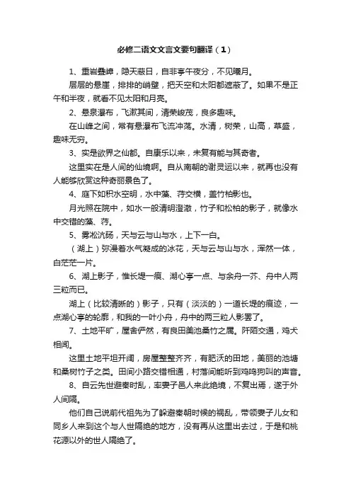 必修二语文文言文要句翻译