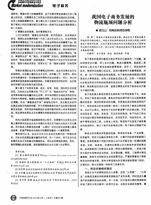 我国电子商务发展的物流瓶颈问题分析