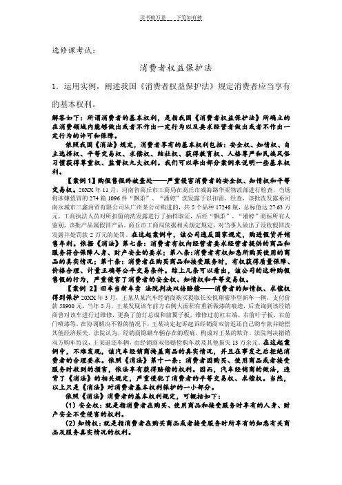《消费者权益保护法》试题及答案
