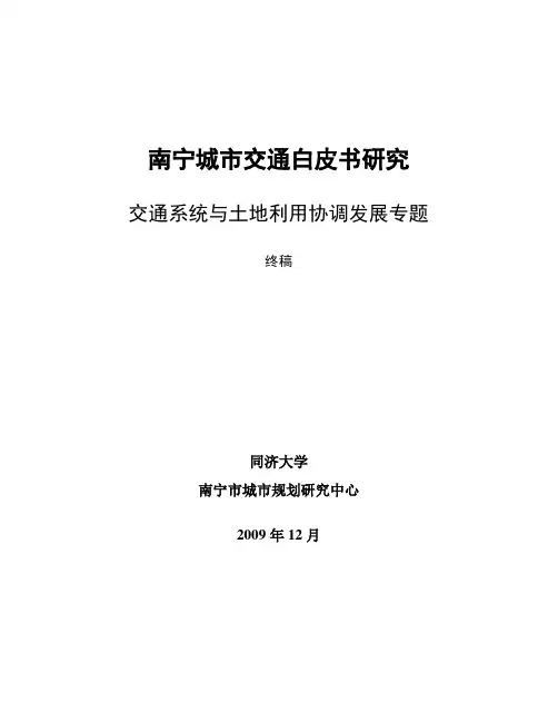 南宁城市交通白皮书专题3