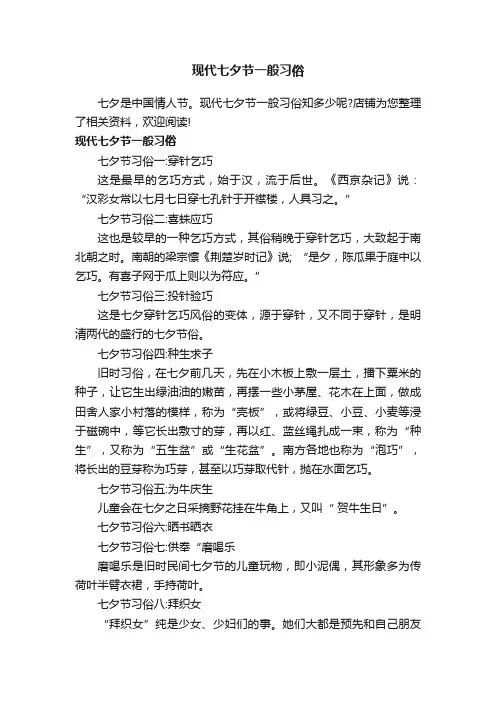 现代七夕节一般习俗