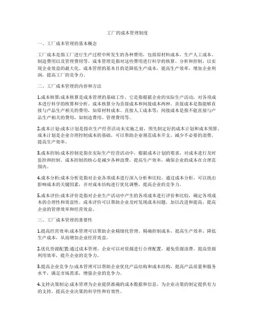 工厂的成本管理制度