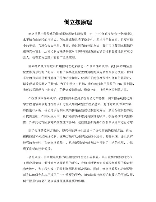 倒立摆原理