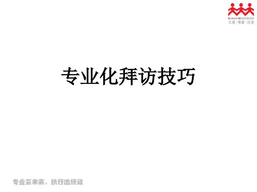 专业拜访技巧PPT课件
