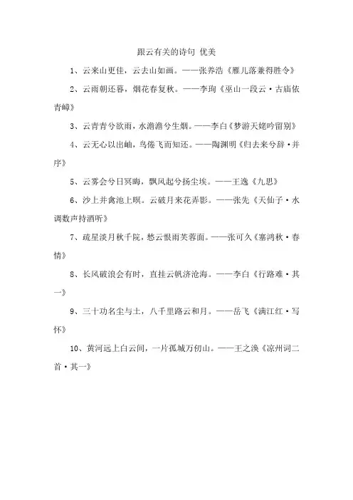 跟云有关的诗句 优美