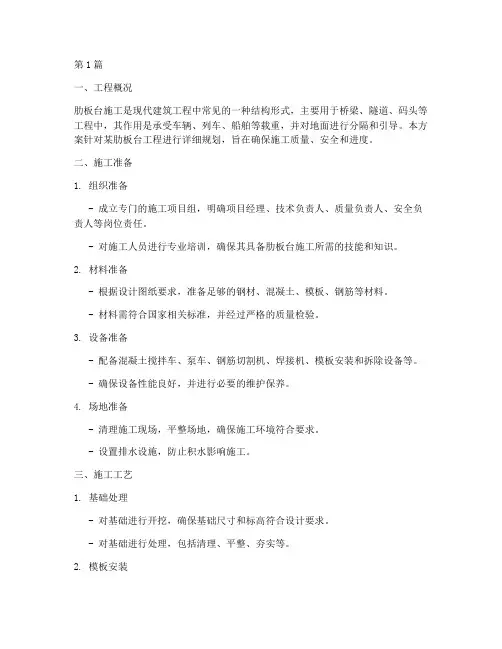肋板台施工方案(3篇)